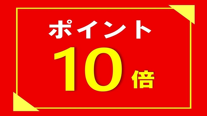 ポイント10倍プラン♪【素泊まり】横浜駅徒歩2分！アクセス抜群の好立地♪